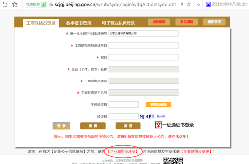 公司工商年检账户登录 公司工商年检账户登录