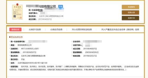 深圳工商局公司信息查询系统-企业信息公示公示公告