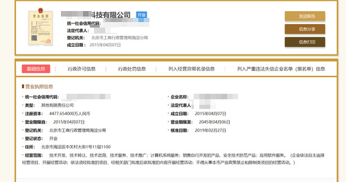 公司基本信息查询记录 公司基本信息查询记录