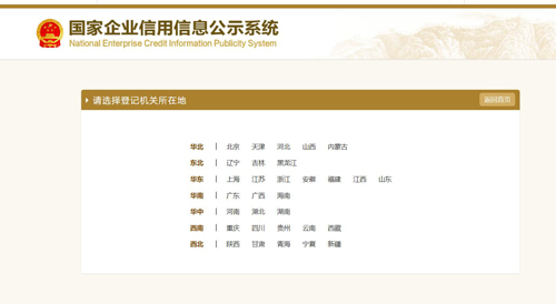 北京市企业年度报告