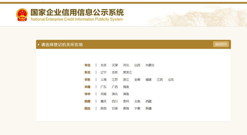 北京市企业年度报告 北京市企业年度报告