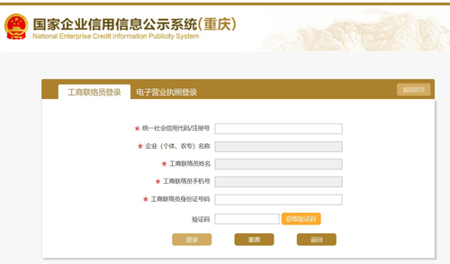 企业年度报告登陆