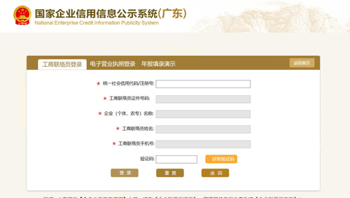 广州市企业年度报告企业信用系统操作指南