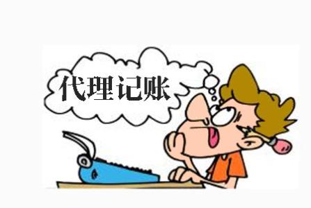 代理记账公司顾客必读|受托人一月必须相互配合的八项工作中