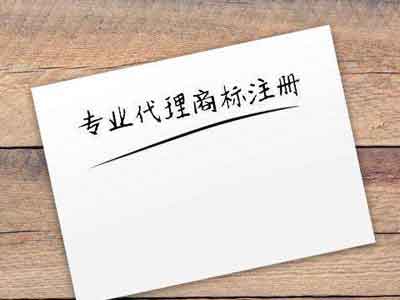 石家庄代理商标注册