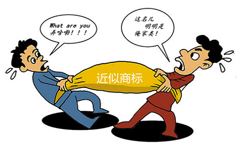 我觉得别人的商标很好，能不能也请求注册一个相同或许近似的商标？