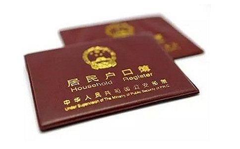 注册公司需求户口本吗?