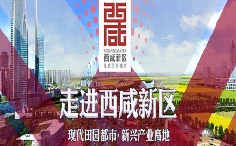 西咸新区注册公司