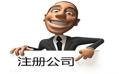 西安注册公司官网