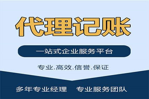 石家庄市会计代理记账,石家庄市代理记账