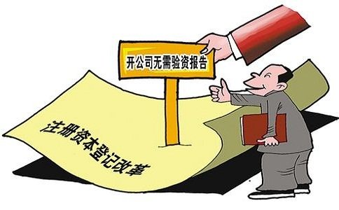 注册公司的注册资金多久能够拿出来运用